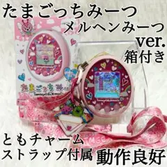 2026年最新】たまごっちみーつ メルヘンみーつver. ピンクの人気