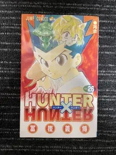 2026年最新】ハンターハンター 1巻 初版の人気アイテム - メルカリ