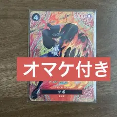 ワンピースカード 神の島の冒険 サボ SP OP-105 新品未使用