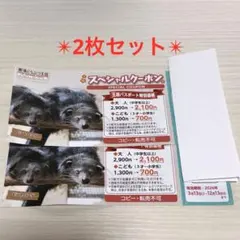 那須どうぶつ王国 スペシャルクーポン 2枚セットのサムネイル