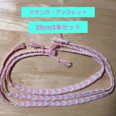 パステルカラーミサンガ・アンクレット　3本セット
