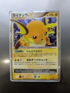 ライチュウ LV.X 026/092 ☆ 拡張パック 破空の激闘 DP6 - メルカリ