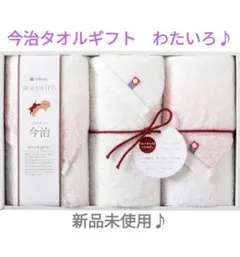 箱無しでお値下げ可能♪ 新品未使用♪ 今治タオル フェイスタオル3枚セット