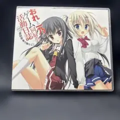 おれと一乃のゲーム同好会活動日誌 ドラマCD 最終楽章は華やかに