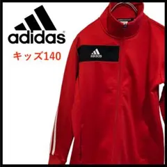 T3990*アディダス*パフォーマンスロゴ*トラックジャケット*キッズ140*赤