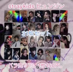 アイス♡ ヒョンジンチェキ 2025年最新】ヒョンジン チェキの人気アイテム - メルカリ