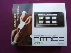 【名刺整理】デジタル名刺ホルダー　ピットレック DNH10