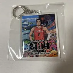 富山 Homecoming アクリルキーホルダー 八村塁