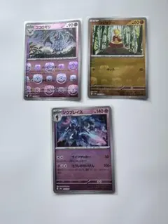 ポケモンカード　マスボ　ココロモリ、コジョフー、ソウブレイズ
