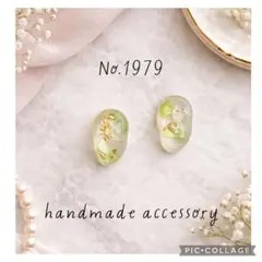 ♡ハンドメイドピアス イヤリング♡No.1979