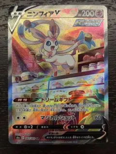 ニンフィア V sr ARS10 PSA10相当 - メルカリ
