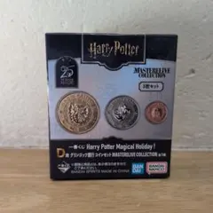 ハリーポッター一番くじ D賞 コイン