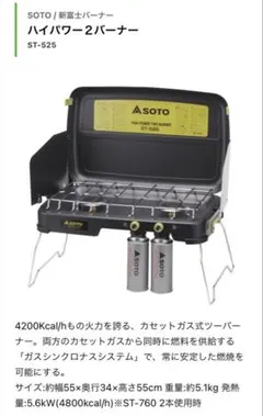 SOTO ST-525 ツーバーナーコンロ - メルカリ