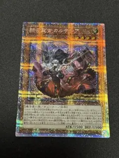 遊戯王 赫の聖女カルテシア プリズマティックシークレット - メルカリ
