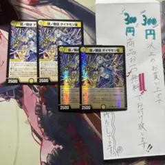 デュエマ ダイヤモン星 ホイル2枚