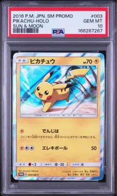 ポケモンカード ピカチュウ LV.13 psa10 - メルカリ