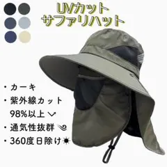 サンバイザー　カーキ　UVカット　帽子　サファリハット　ガーデニング　男女兼用