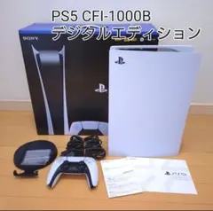 【最終値下げ！】PS5 CFI-1000B デジタルエディション 本体