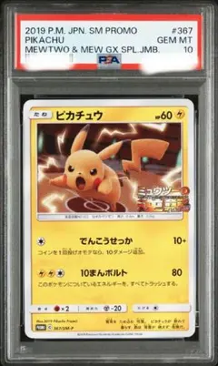 2026年最新】ピカチュウ P SM-P 367 PSA10の人気アイテム - メルカリ