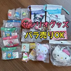 新品☆サンリオグッズ まとめ売り