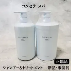 コタセラ スパシャンプー 800mL＋トリートメント800g【正規品】新品未開封のサムネイル