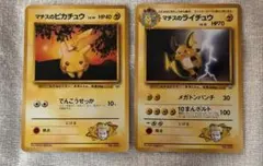 ポケモンカード　ポケカ　マチスのピカチュウ　マチスのライチュウ　旧裏