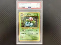 ポケモンカード フシギソウ 2枚セット PSA10・通常版 - メルカリ