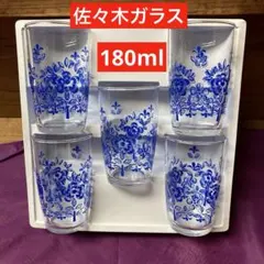 佐々木ガラス　レトロ　タンブラー　青い花柄　ガラスコップ5個セット　180ml