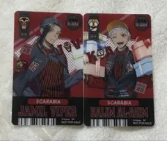 ツイステ　アニメイト特典　スカラビア（カリム、ジャミル）2点セット