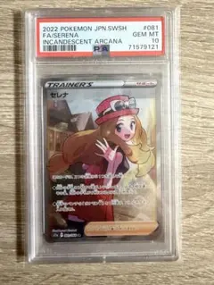 PSA10】セレナ SR S11a 白熱のアルカナ - メルカリ