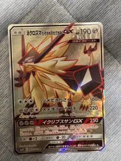 ネクロズマたそがれのたてがみGX SR SM5S ウルトラサン 068/066のサムネイル
