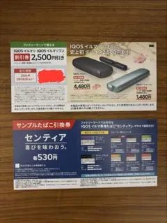 アイコスイルマi・イルマiワン割引券&センティア引換券 ファミリーマート