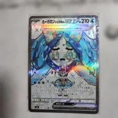 ポケカ　オーガポンいどのめん ex SR