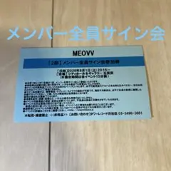 2026年最新】meovv サインの人気アイテム - メルカリ