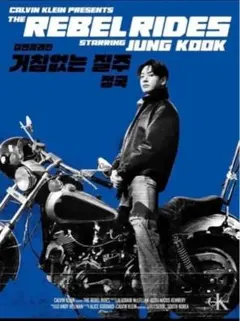 BTS ジョングク Calvin Klein 購入特典 ポスター CKJK - メルカリ