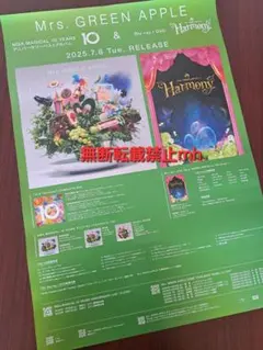 Mrs.GREEN APPLE/MAGICAL 10～＆Harmony★ポスター
