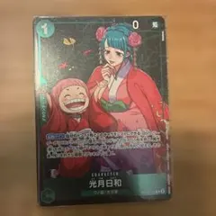 た*ち様 光月日和 R OP12-028 スタンダードバトル景品