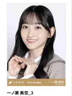 ど*や様 乃木坂46 一ノ瀬美心 乃木コレ40th制服 N ノーマル コンプ