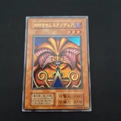 2026年最新】封印されしエクゾディア 遊戯王の人気アイテム - メルカリ