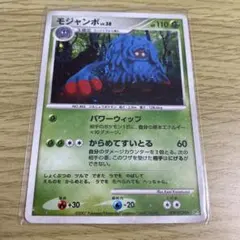 モジャンボLv.38 DPBP#130★ DP4 ポケカ ポケモンカード