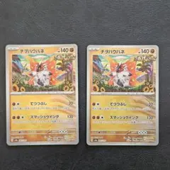 ポケモンカード　チヲハウハネ　マスターボール柄　10枚セット キラ】【マスターボール柄】PK-SV8a-087 チヲハウハネ