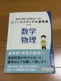 2026年最新】薬学部1年生の人気アイテム - メルカリ