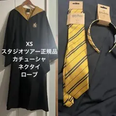 【正規品】ハリーポッター ローブ他3点セット ハッフルパフ スタジオツアー