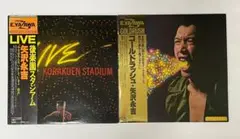 矢沢永吉 LIVE 後楽園スタジアム　ゴールドラッシュ 2枚組レコード