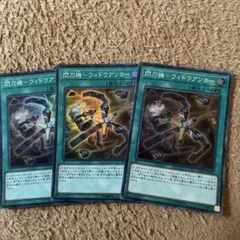 遊戯王 閃刀機－ウィドウアンカー DBDS 3枚