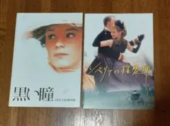 黒い瞳　ニキータ・ミハルコフ　dvd DVD/黒い瞳/監督 ニキータ・ミハルコフ/音楽: フランシス・レイ