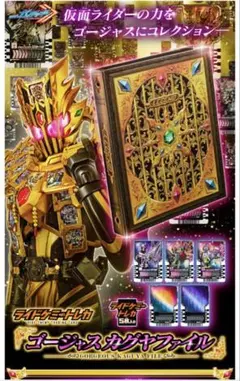 ゴージャスカグヤファイル 付属トレカ5枚付き ライドケミートレカ ゴージャスカグヤファイル | 仮面ライダー