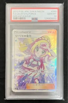 2025年最新】リーリエの全力sr psa10の人気アイテム - メルカリ