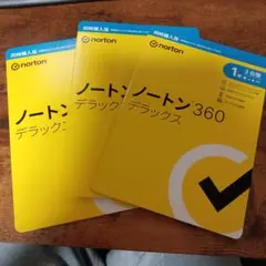 【新品未開封】 ノートン 360 デラックス　３枚セット
