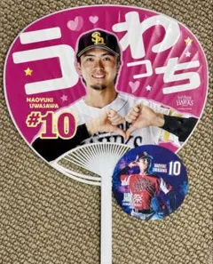 【非売品】 #10 上沢直之 ピンクフルデー 応援 うちわ+コースター